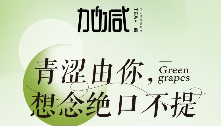 九游会国际青提系列新品纯真上线