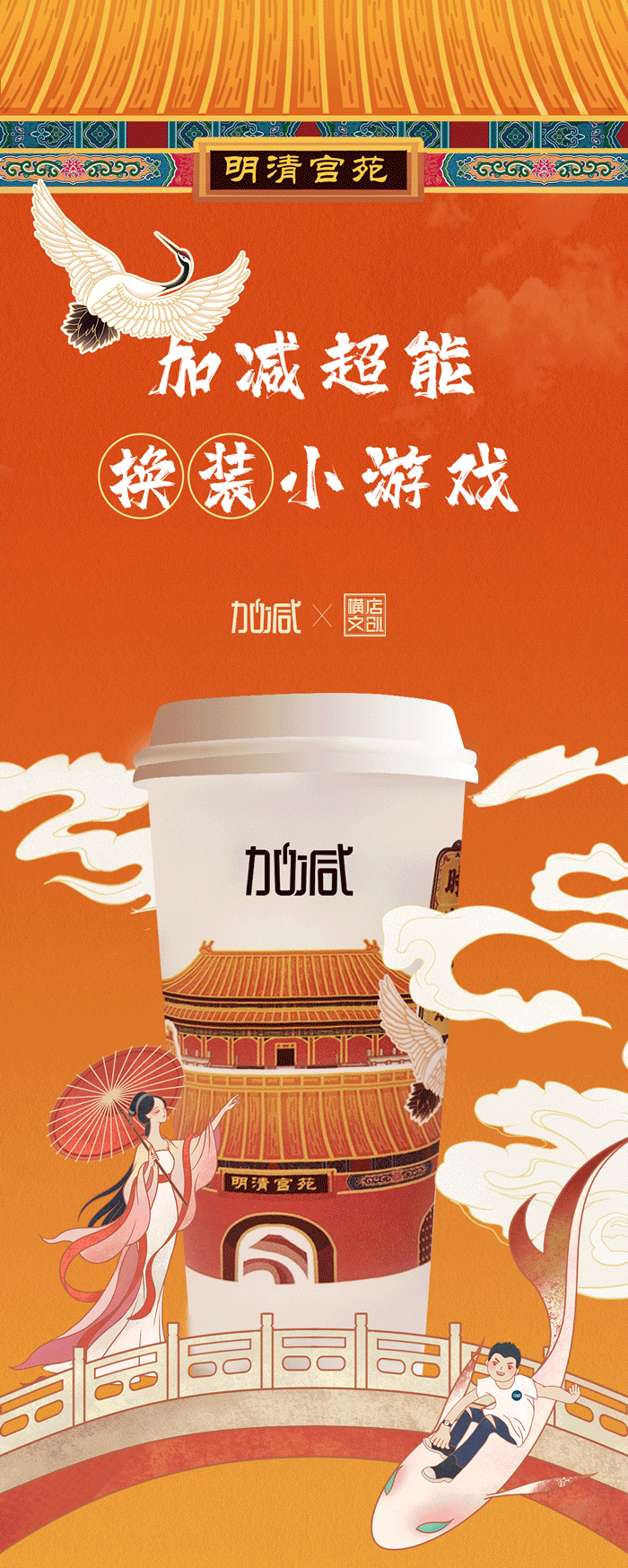 九游会国际X横店文创-携手送好礼_01-2.gif