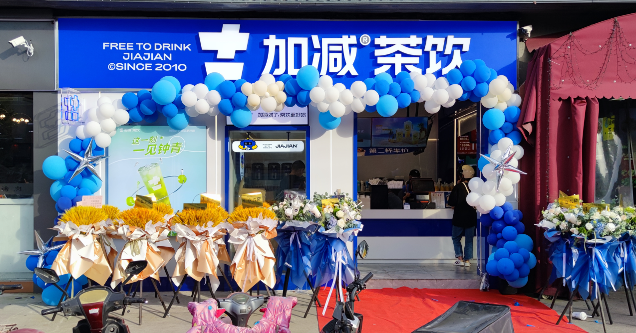 九游会国际茶饮