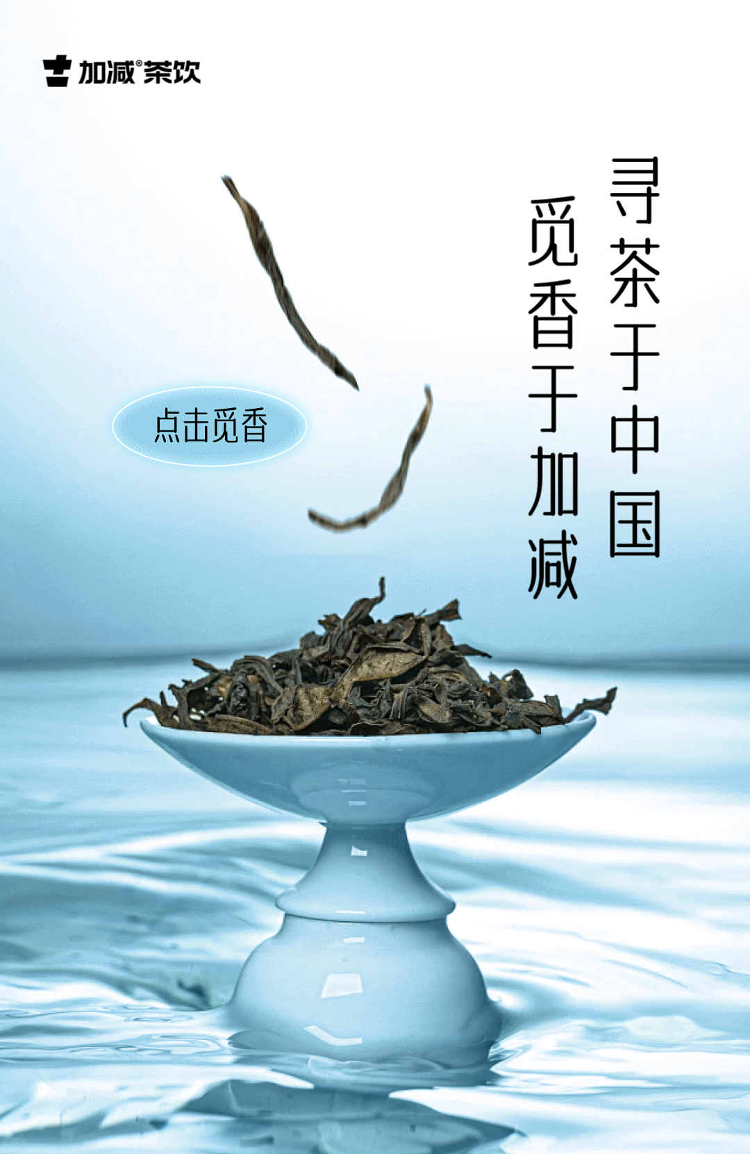 茶出中国，香在九游会国际