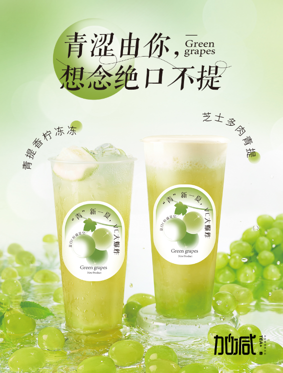 九游会国际茶饮青提系列新品