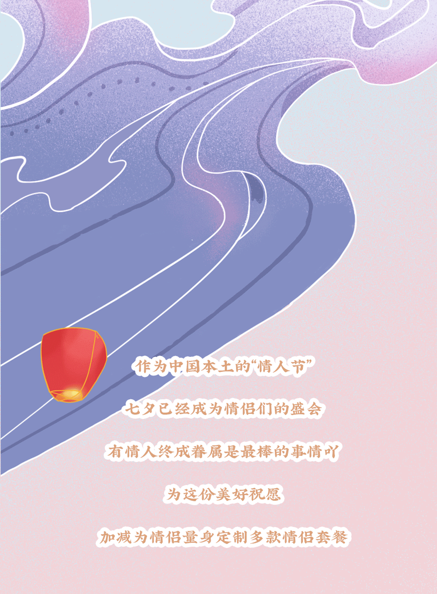 九游会国际茶饮七夕活动3
