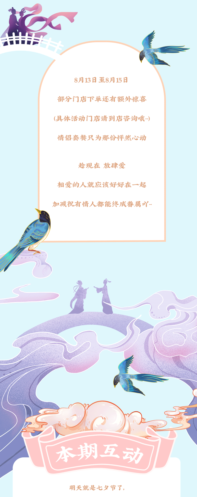 九游会国际茶饮七夕活动7
