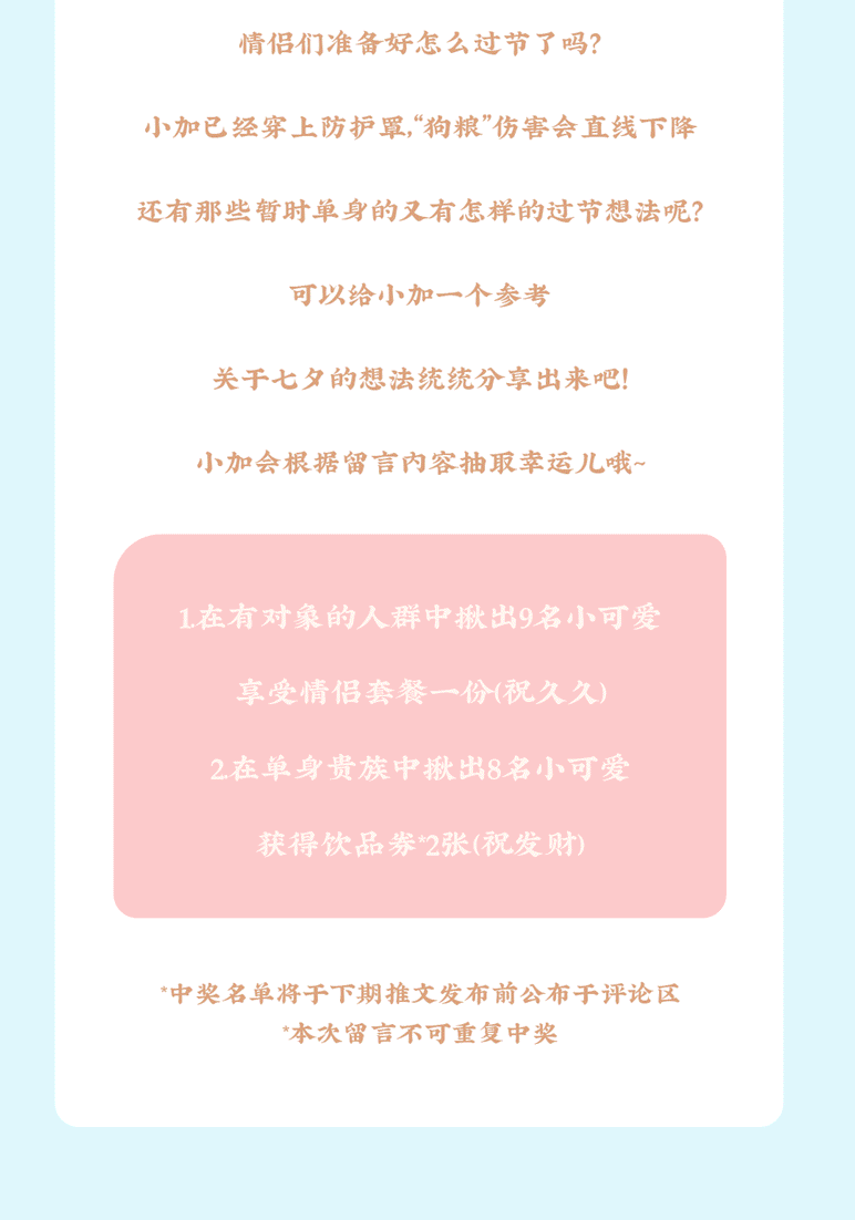 九游会国际茶饮七夕活动8