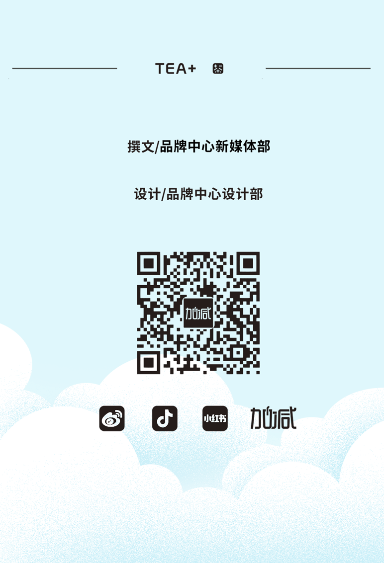 九游会国际茶饮七夕活动9