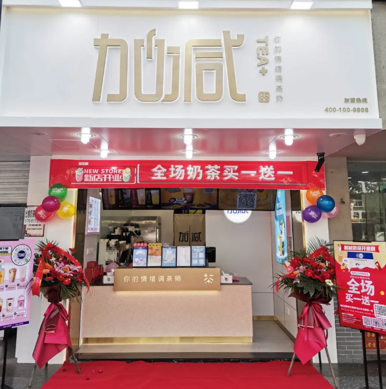 九游会国际茶饮