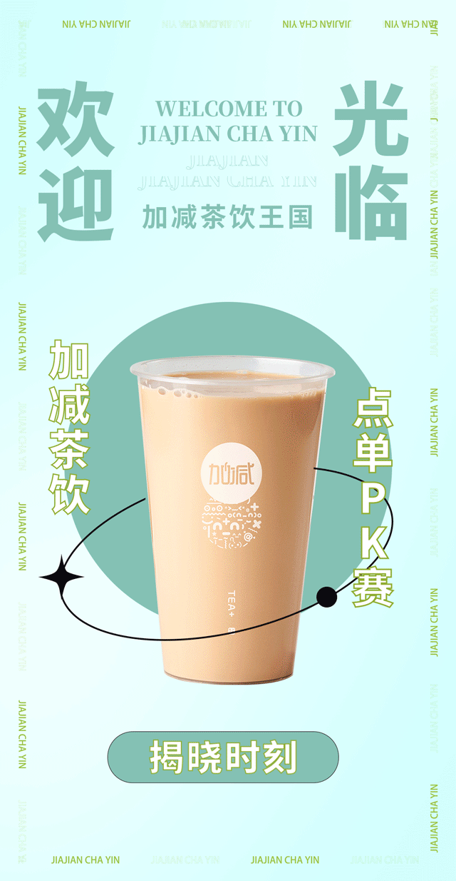九游会国际奶茶
