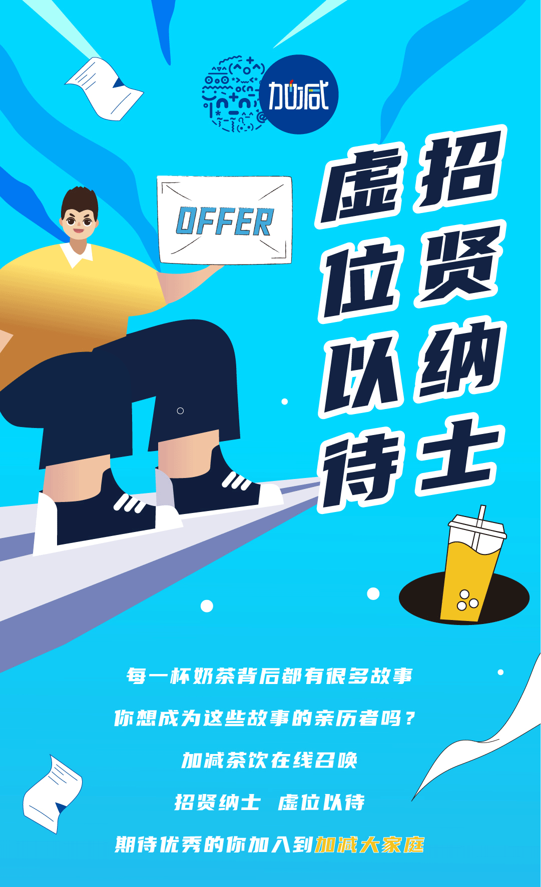 九游会国际奶茶招聘