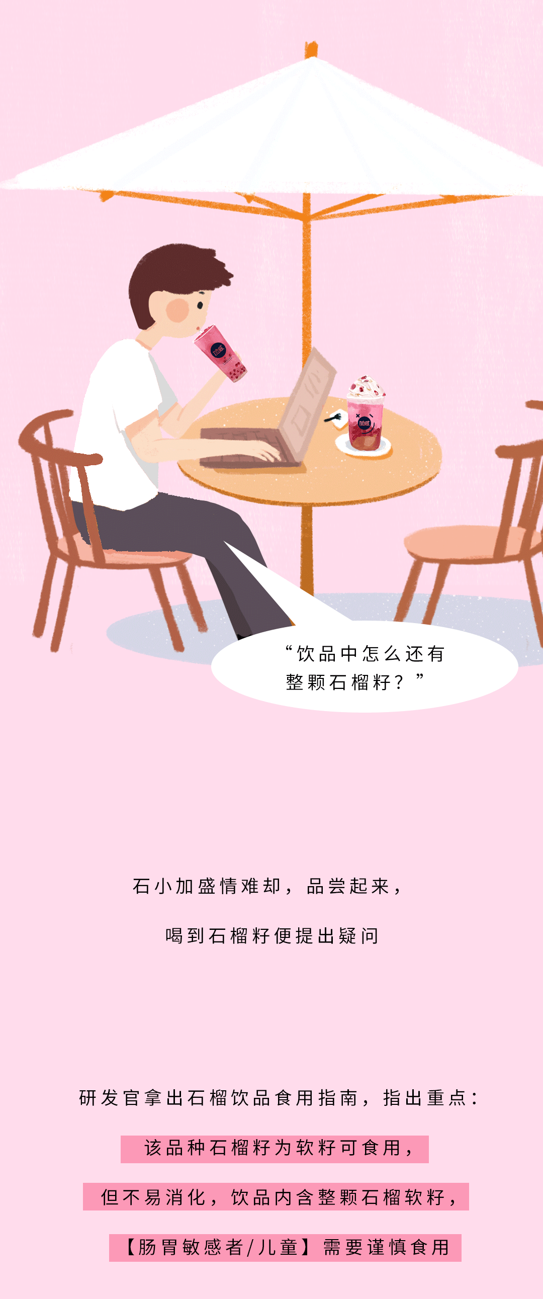 九游会国际茶饮石榴新品
