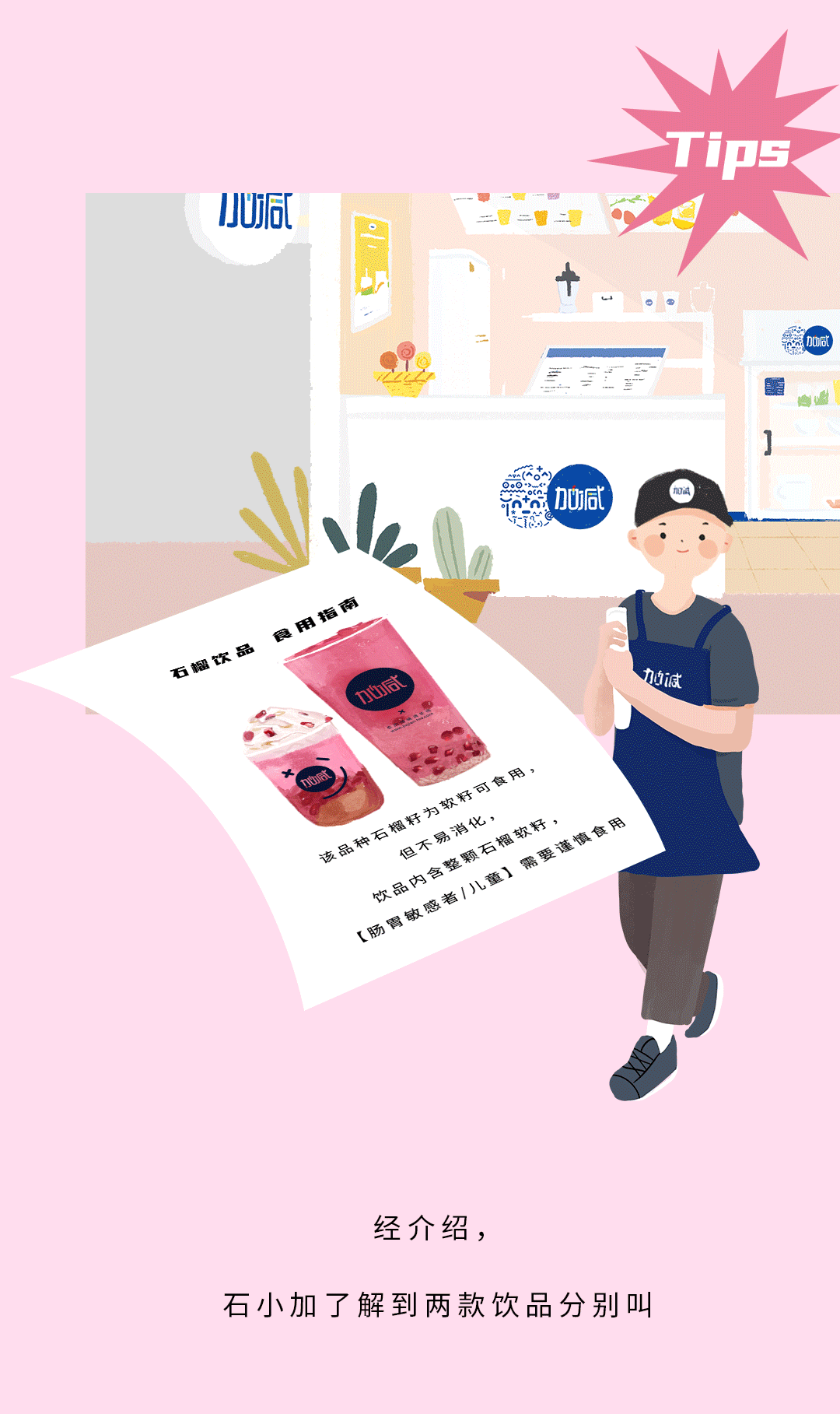 九游会国际茶饮石榴新品