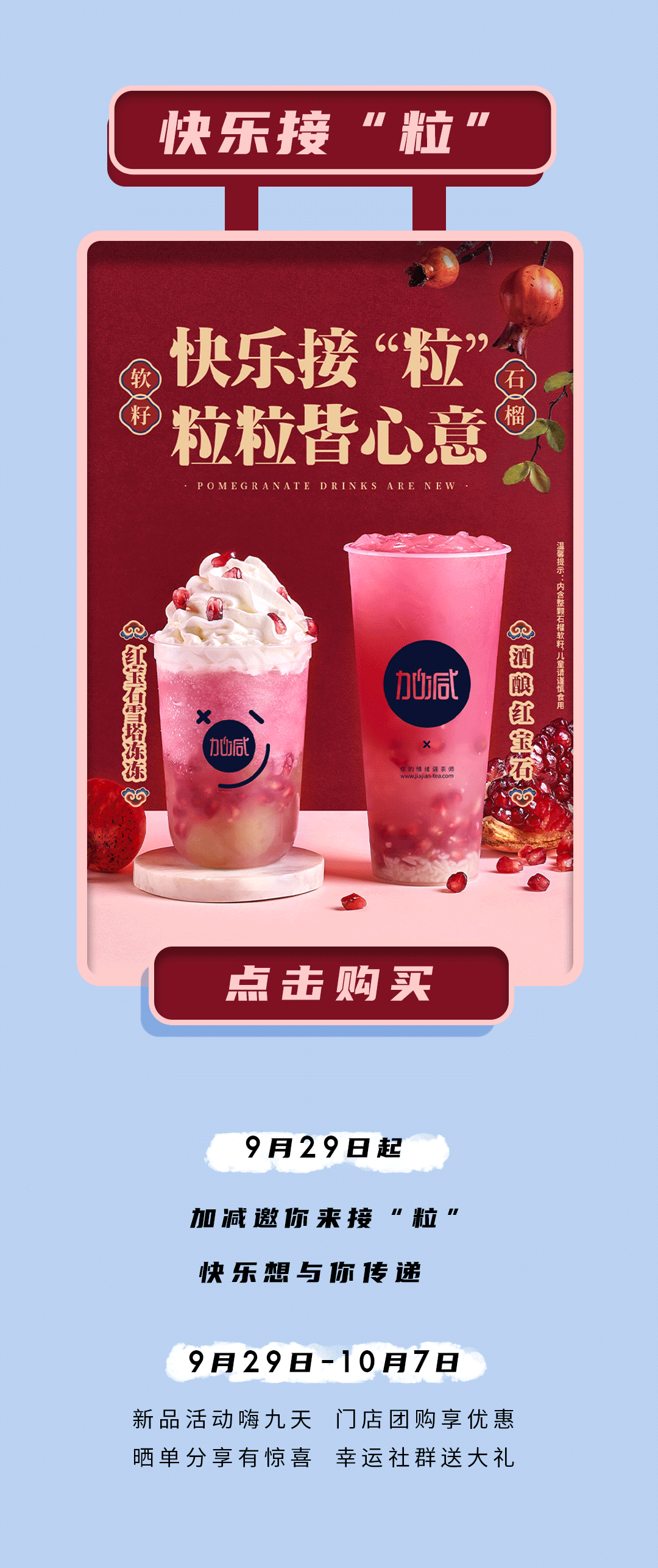 九游会国际茶饮石榴新品